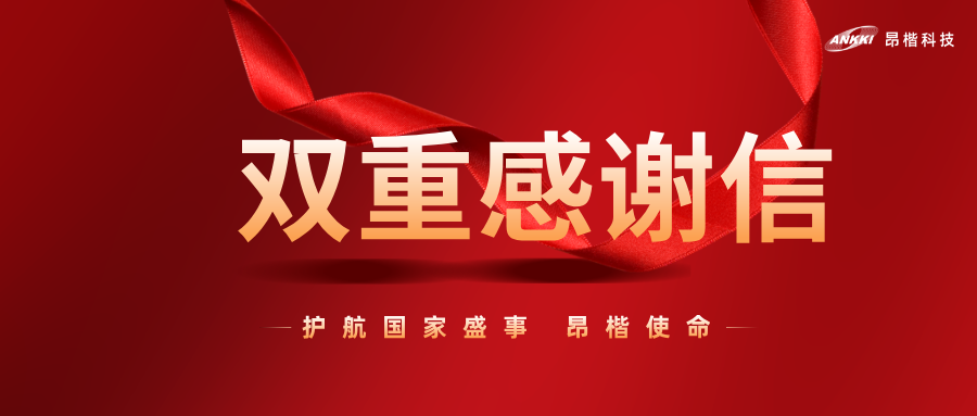 硬核護(hù)航！昂楷科技獲上海市公安局駐展安保指揮部與進(jìn)博局雙重表彰