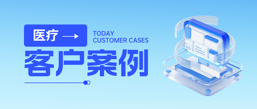 客戶案例丨昂楷助力某省人民醫(yī)院數據安全體系建設，全力護航“智慧醫(yī)療”成果！